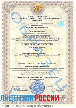 Образец сертификата соответствия Чернушка Сертификат ISO 27001